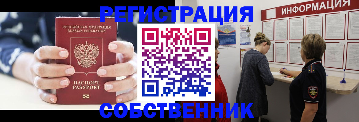 временная регистрация в квартире в Балее