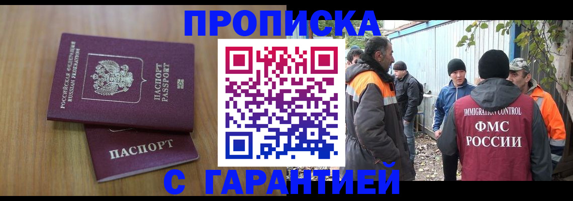 временная регистрация в квартире в Балее