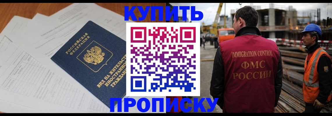 прописка в Балее