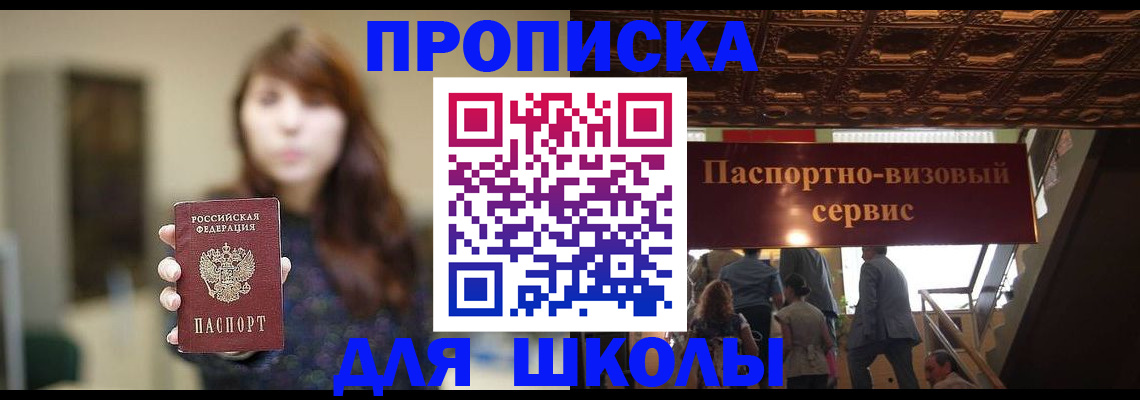 временная прописка в Балее
