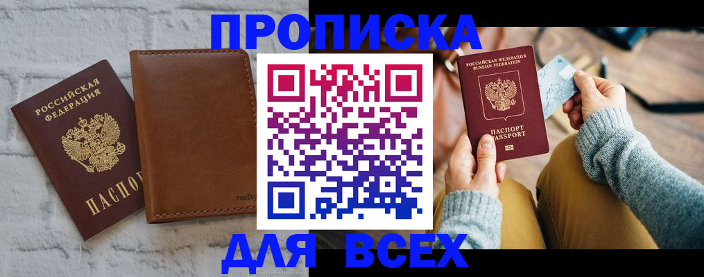 временная прописка в Балее