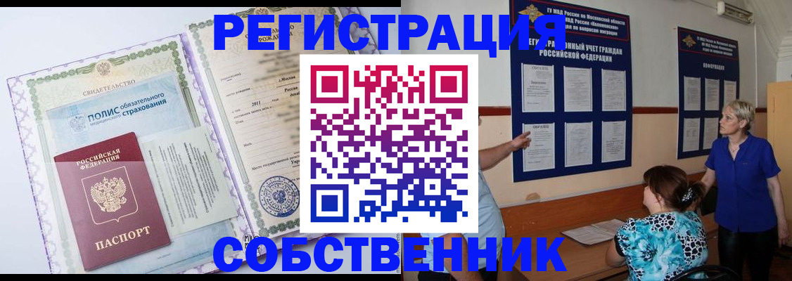 миграционный учет в Балее