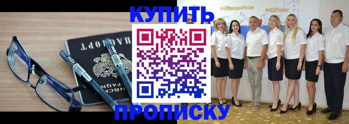 прописка для военкомата в Балее