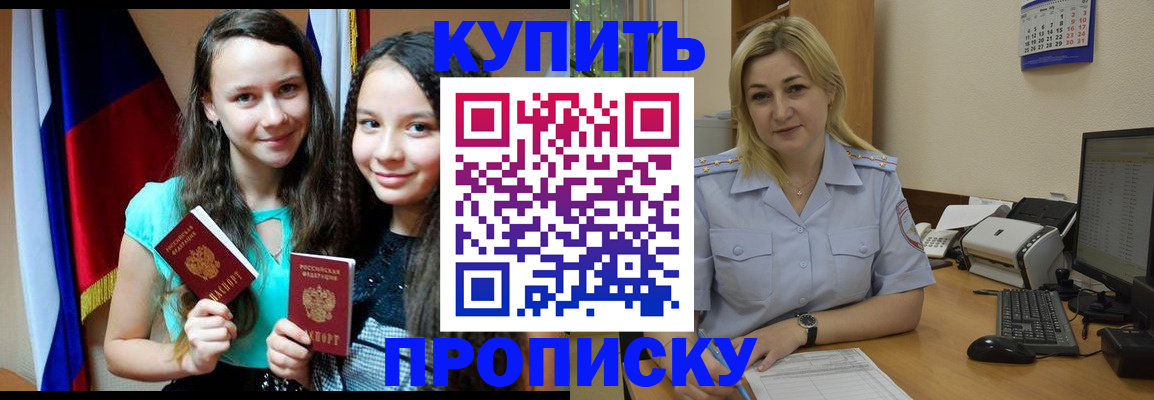 временная регистрация собственник в Балее